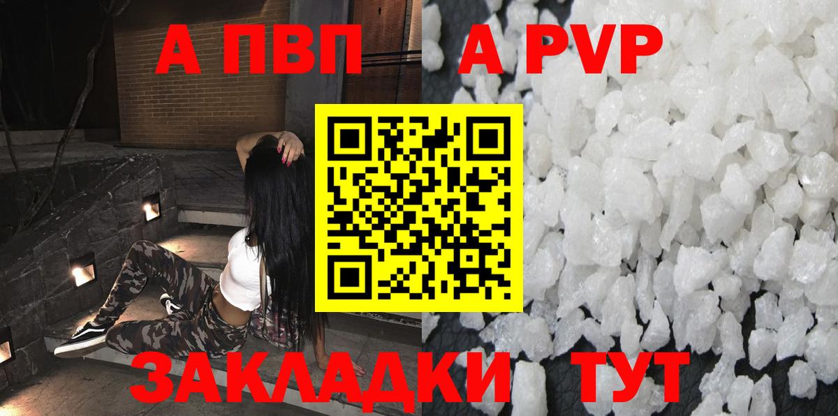 A PVP Соль  A-PVP кристаллы  Вход с VPN  A-PVP Соль  Берёзовский 