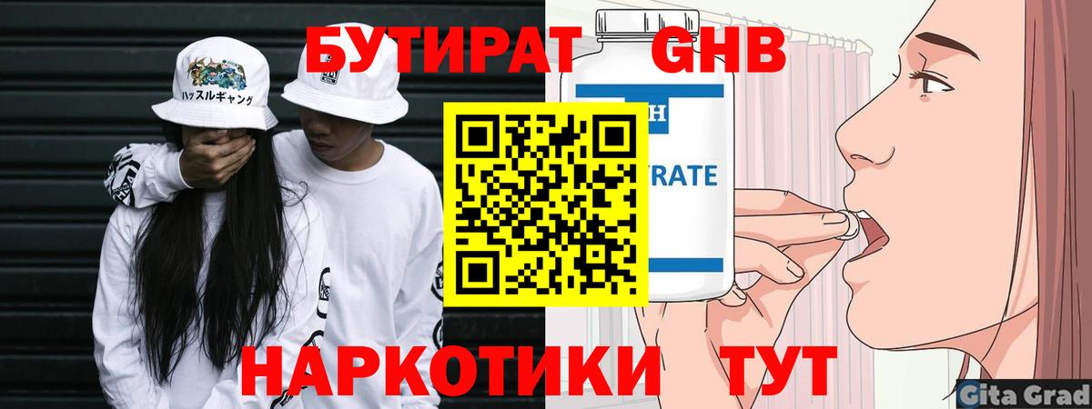 Бутират бутандиол Берёзовский
