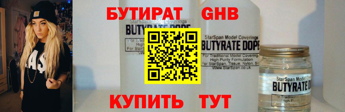 Берёзовский  Бутират жидкий экстази  Вход с VPN 