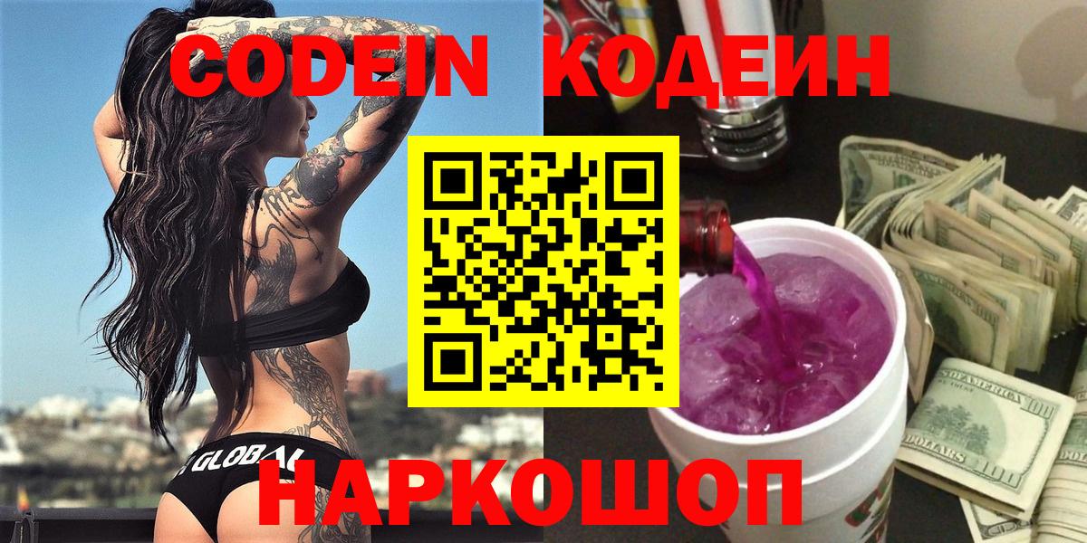 Codein Purple Drank  Вход с VPN  Codein Purple Drank  Берёзовский 