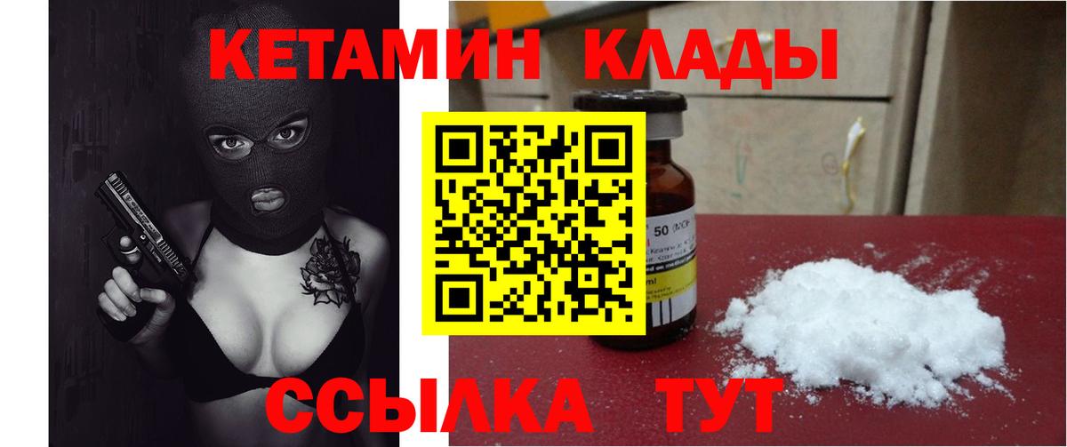 КЕТАМИН ketamine  Вход с VPN  Берёзовский 